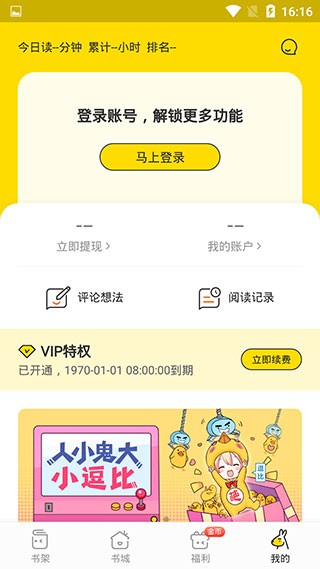 得间免费小说永久会员版