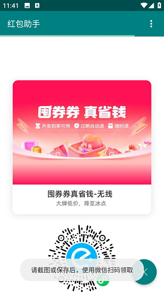 饿了么红包助手会员版
