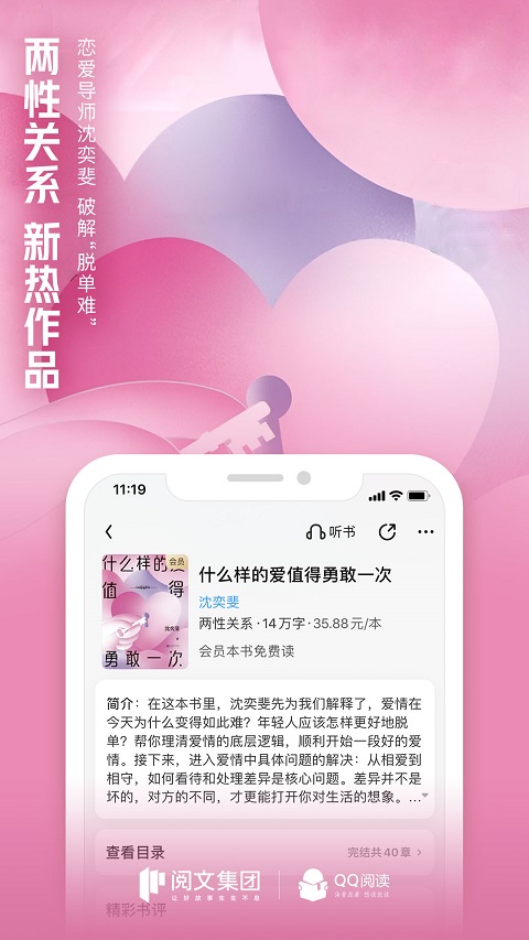 QQ书城免费会员版