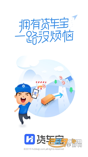 货车宝货车导航2.0.5.13安卓版