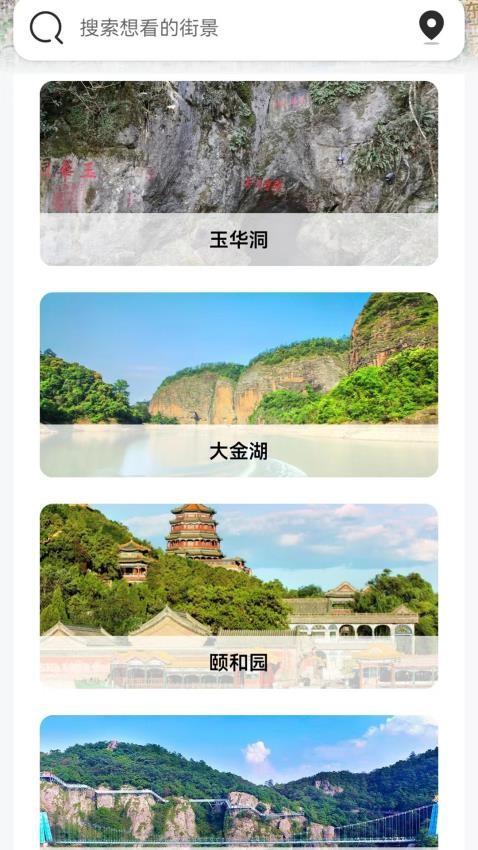 高清卫星街景地图导航软件