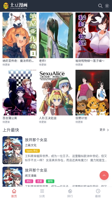 土豆漫画APP最新免费版