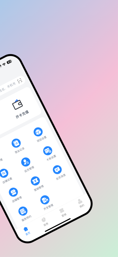 我的会员管家软件