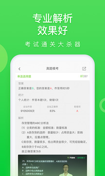 万题库会员版