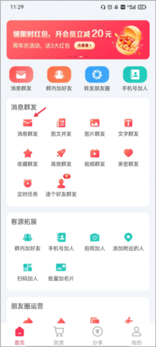 微粉大师软件如何设置消息群发1
