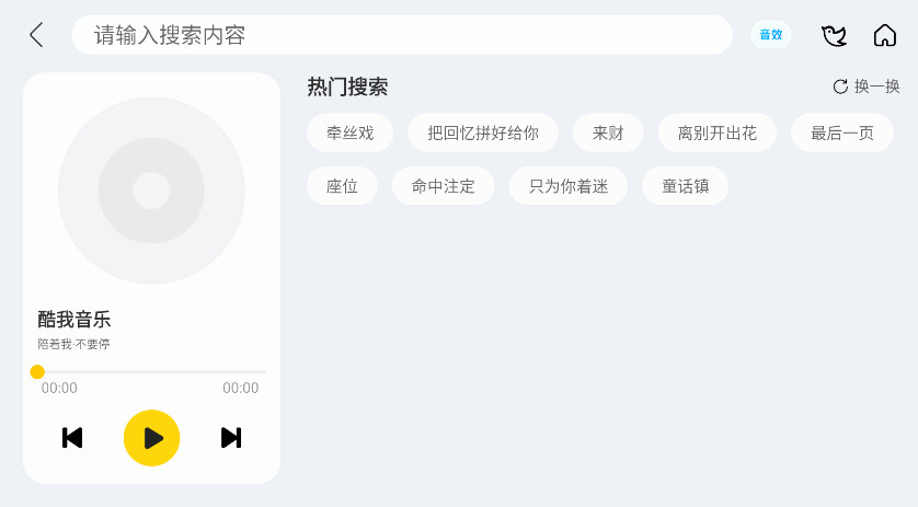 酷我音乐车机版会员解锁