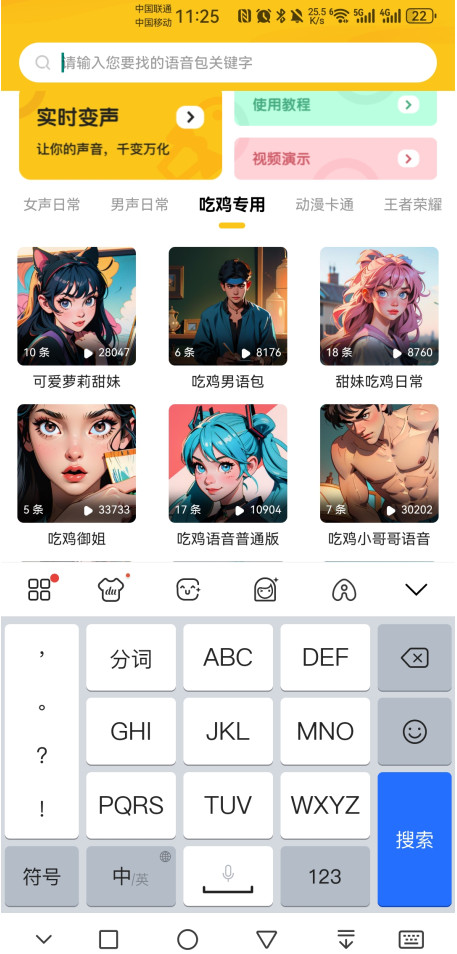 特效变声器永久会员版
