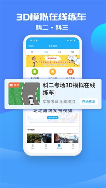 驾考精灵解锁会员版