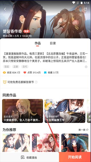 漫漫漫画最新版