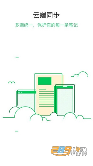 随笔记app会员破解v1.8.4.0