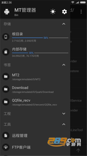 MT管理器app永久会员破解版吾爱v2.26.4已破解版