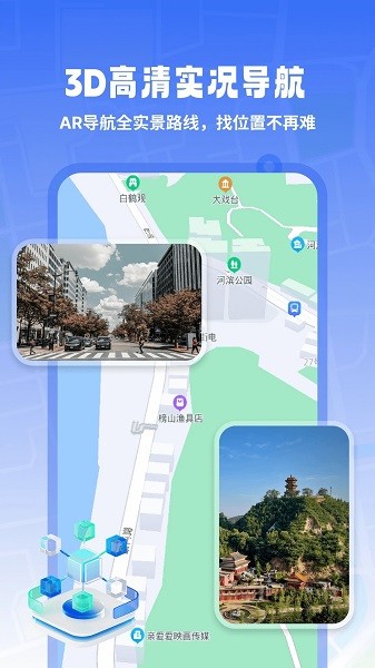 3D高清实况导航app