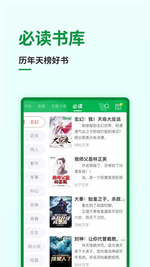 飞卢小说VIP会员免费版