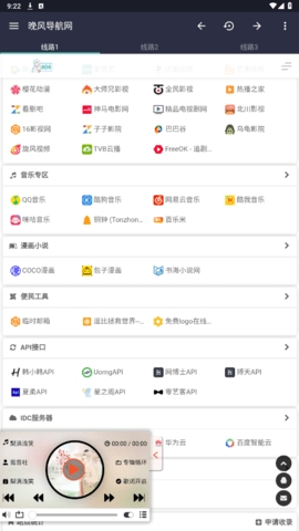 晚风导航app安卓版下载