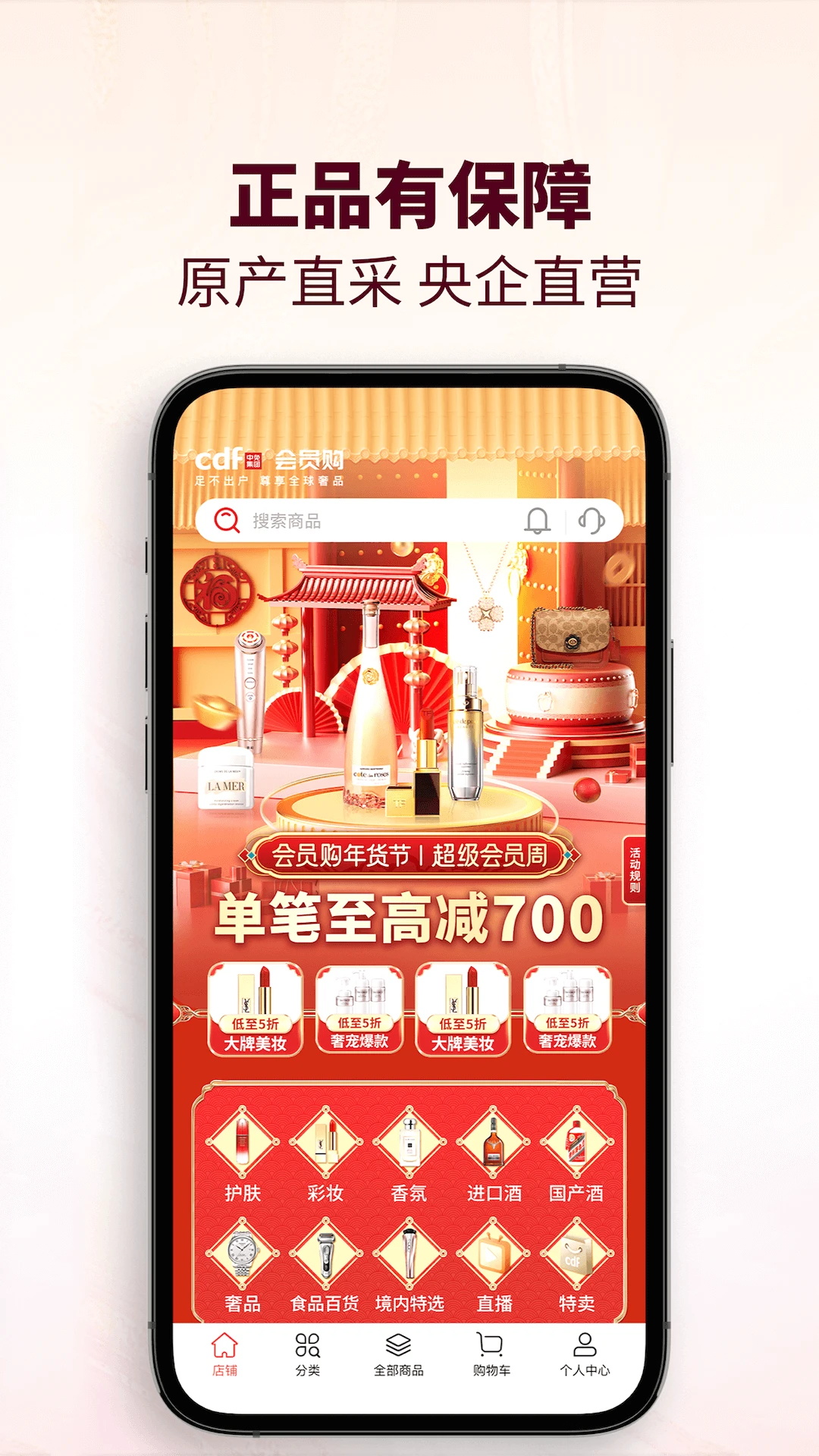 cdf会员购官方最新版 3.0.4安卓版