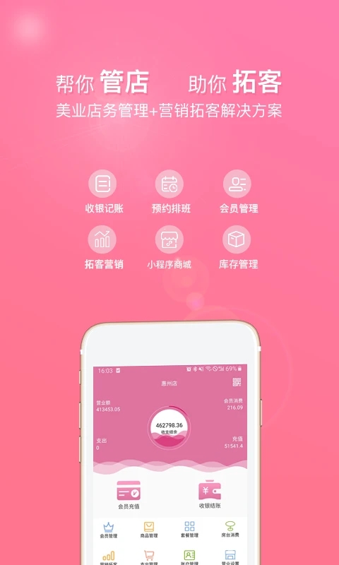 店来客美业通(会员收银管理软件)v3.7.1安卓版 店来客美业通(会员收银管理软件)v3.7.1安卓版