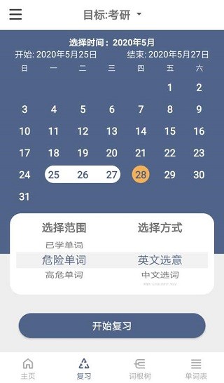 词根单词去广告解锁本地会员版