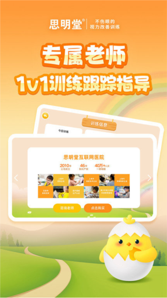 弱视训练会员版app