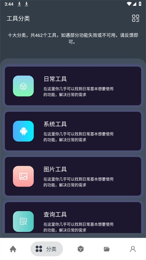 神奇工具app永久会员版