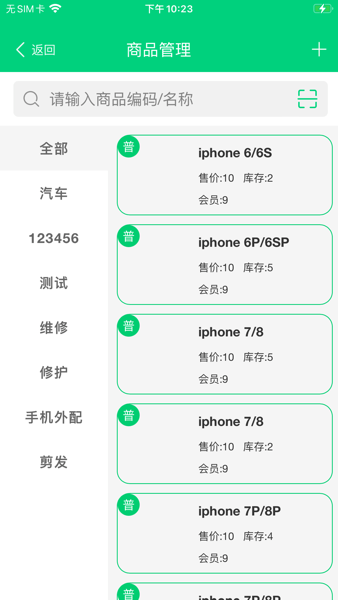 店盈家会员管理收银系统