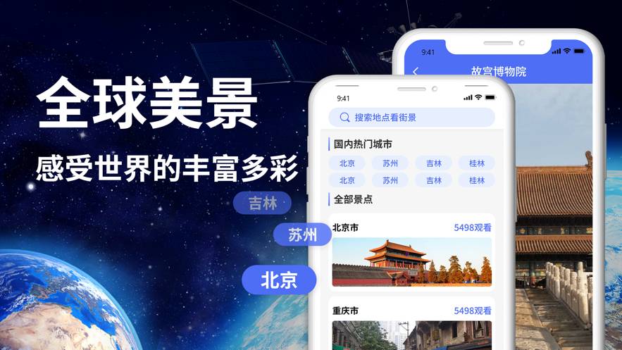 世界街景3D地图苹果版