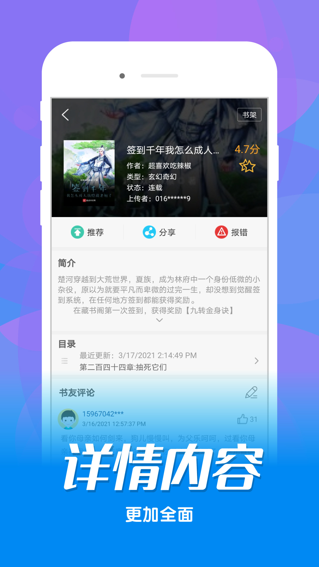 看书神器解锁会员版