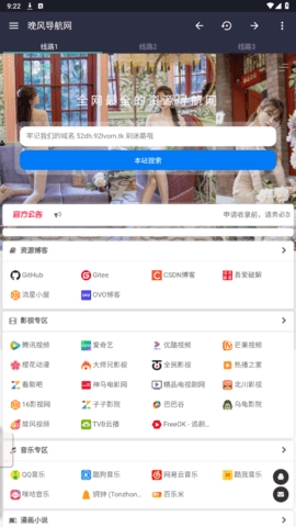晚风导航app安卓版下载