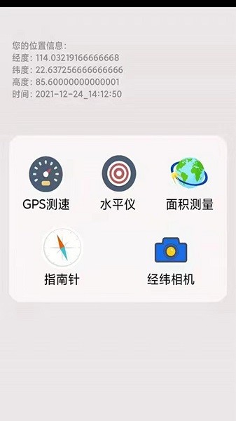 3d地球街景app(北方卫星导航)