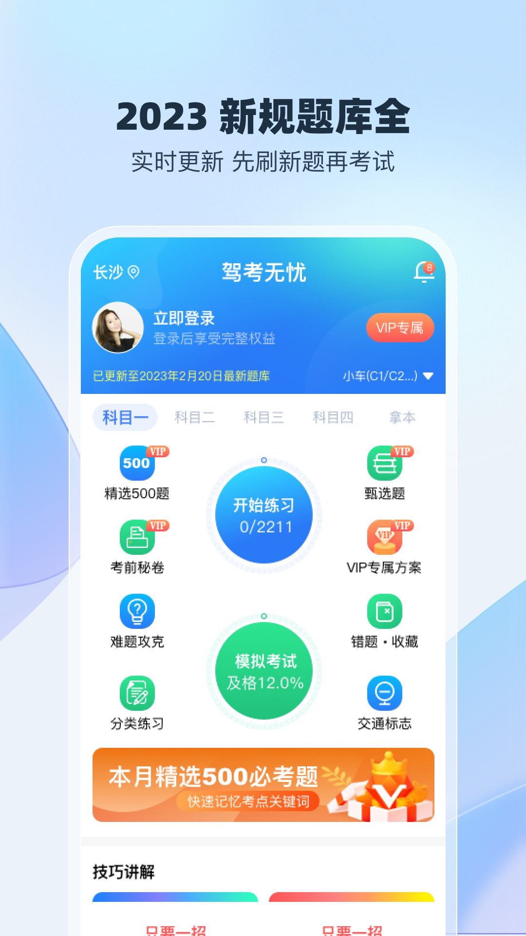 驾考无忧永久会员版