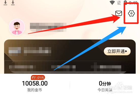 洋葱免费小说怎么打开每日签到提醒功能?