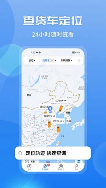 车旺大卡货车导航