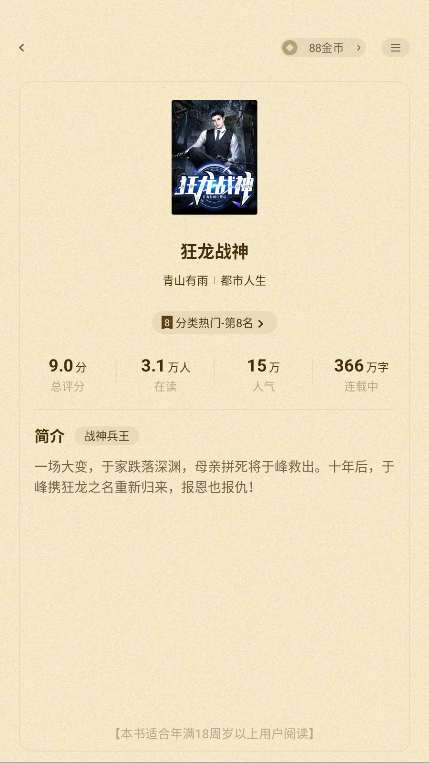 拾光小说会员解锁版 拾光小说会员解锁版