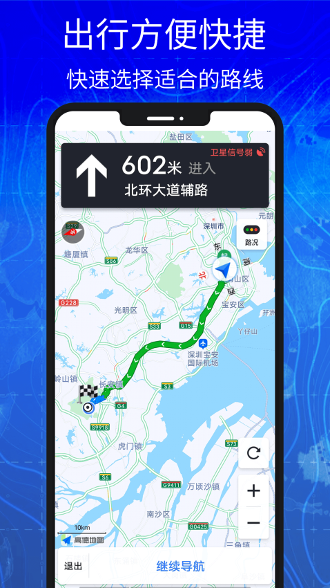 汇投北斗地图导航软件