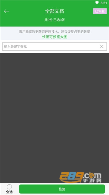 数据恢复大师会员特权解锁破解版v3.1安卓版