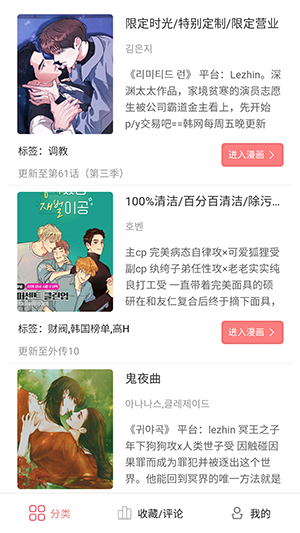 一耽女孩漫画下载正版官网