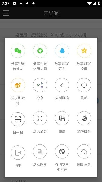 萌导航app