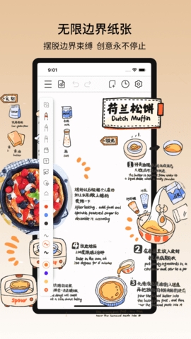 享做笔记解锁会员版