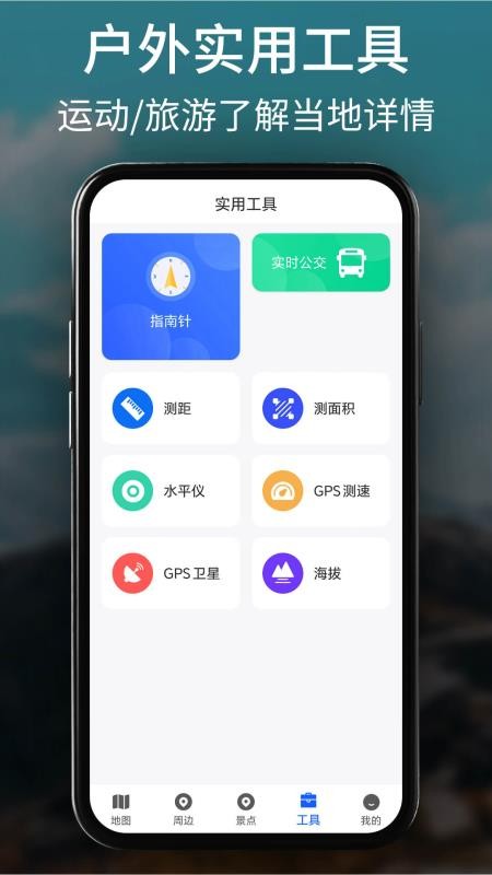 GPS卫星全景导航app