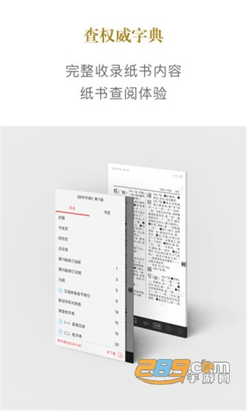 新华字典会员破解版去广告v1.9.88安卓版