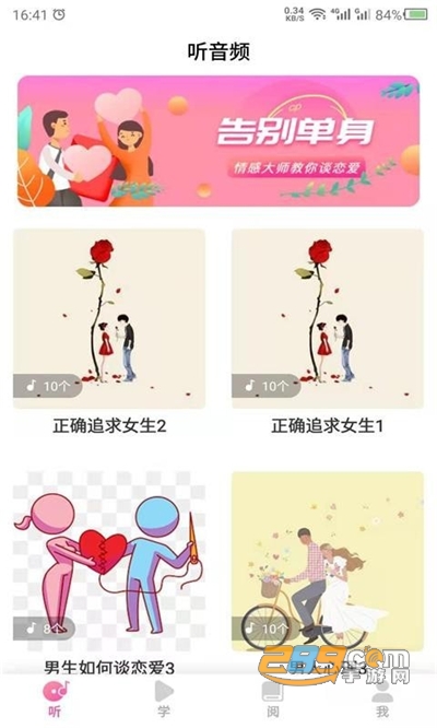 恋爱聊天话术学堂会员解锁版v1.8.0安卓版