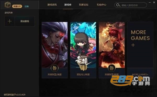 歪玩游戏盒子游戏加速免费会员破解版v1.18.0破解版