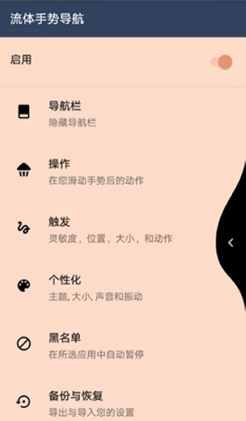 流体手势导航图片1