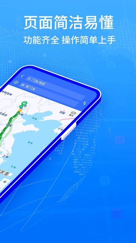 地图导航系统官方版