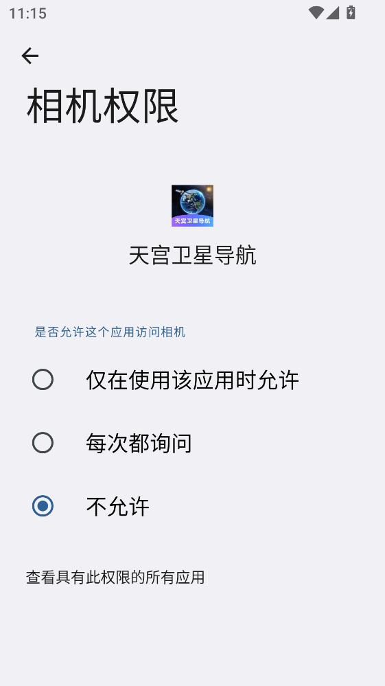 天宫卫星导航最新版 2.0.3安卓版