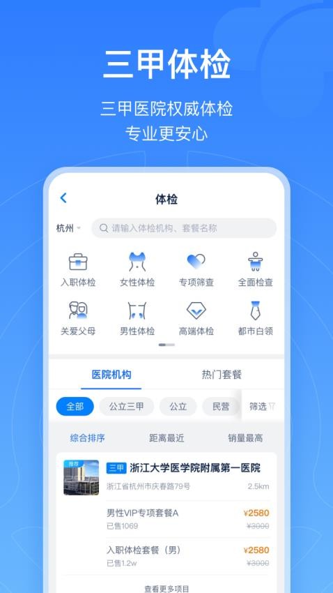 浙江健康导航平台(原浙江预约挂号)