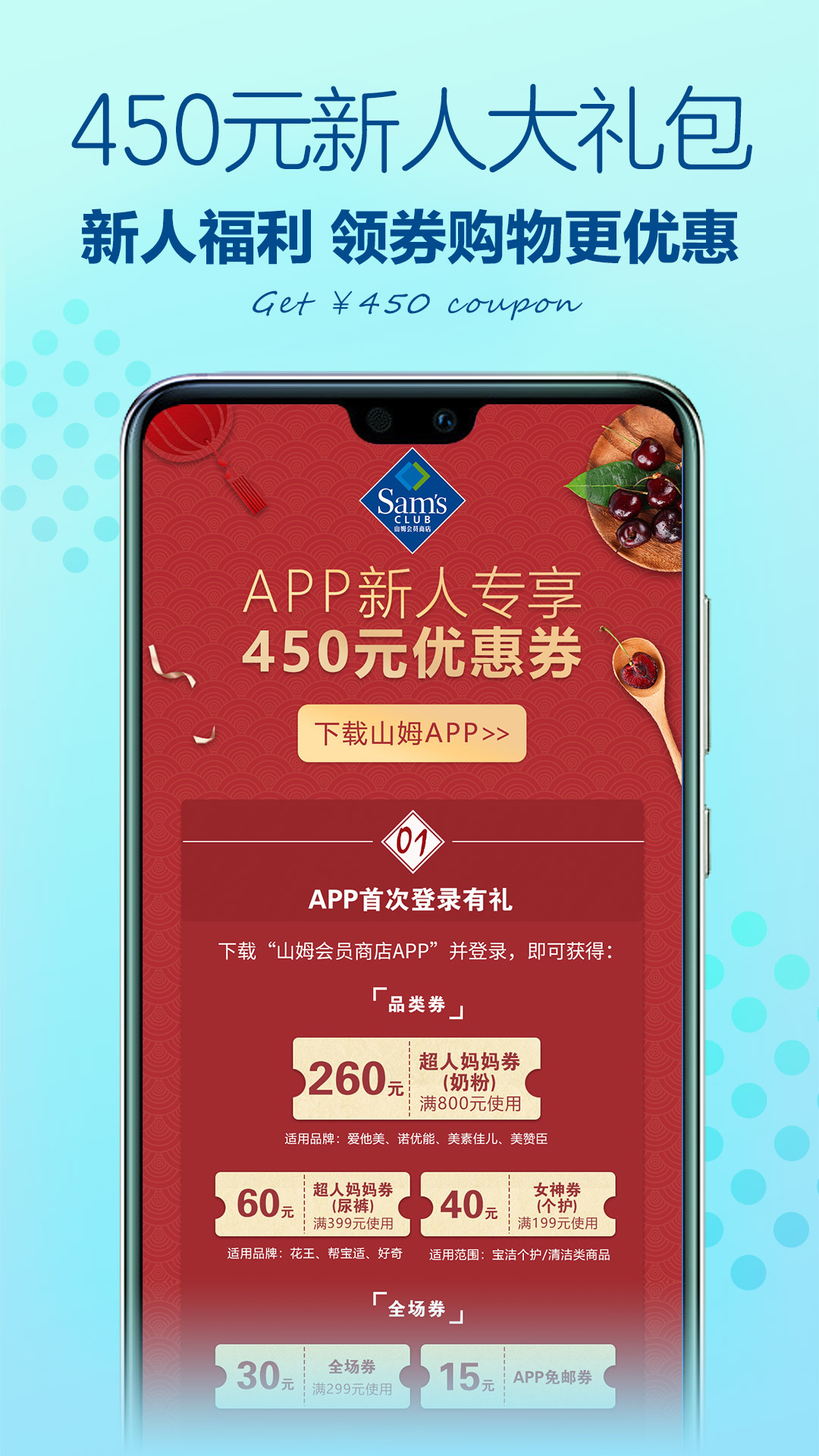 山姆会员店app