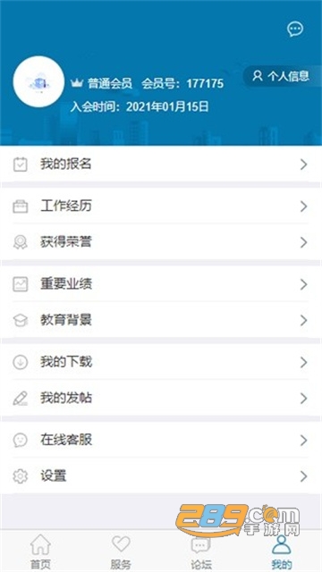 中国建设工程造价管理协会会员管理系统安卓手机版v1.4.9官方版