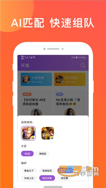 无双队友免会员版v1.0.0安卓版