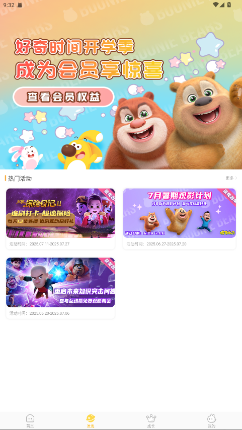 好奇时间会员版 3.8.4安卓版