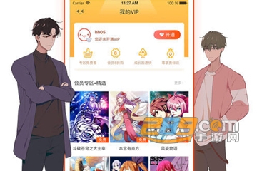 hottown漫画vip会员破解版 hottown漫画vip会员破解版